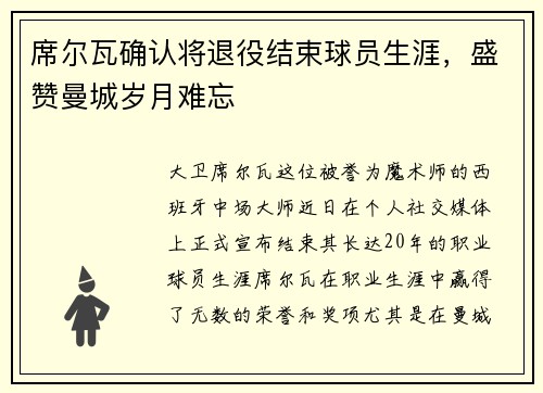 席尔瓦确认将退役结束球员生涯，盛赞曼城岁月难忘