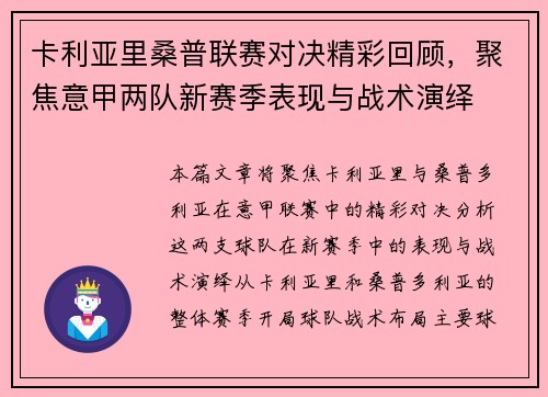 卡利亚里桑普联赛对决精彩回顾，聚焦意甲两队新赛季表现与战术演绎