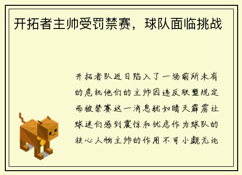 开拓者主帅受罚禁赛，球队面临挑战