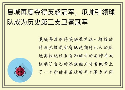 曼城再度夺得英超冠军，瓜帅引领球队成为历史第三支卫冕冠军