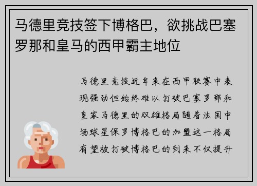 马德里竞技签下博格巴，欲挑战巴塞罗那和皇马的西甲霸主地位